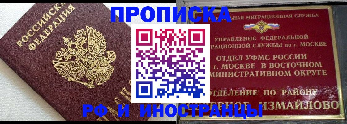 временная регистрация для школы в Абазе